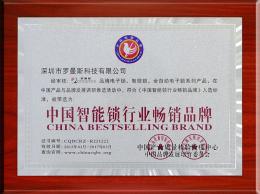 中国智能锁行业畅销品牌