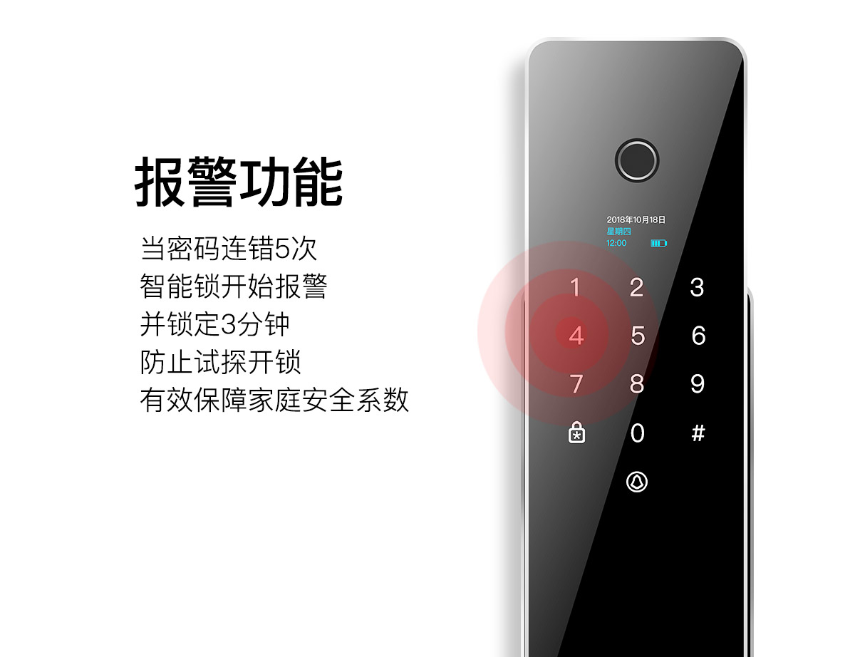 全自动智能锁A8