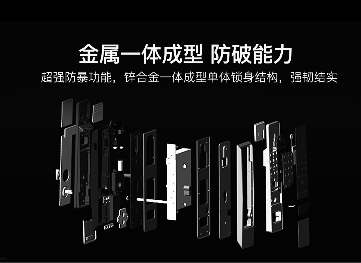 全自动智能锁A8