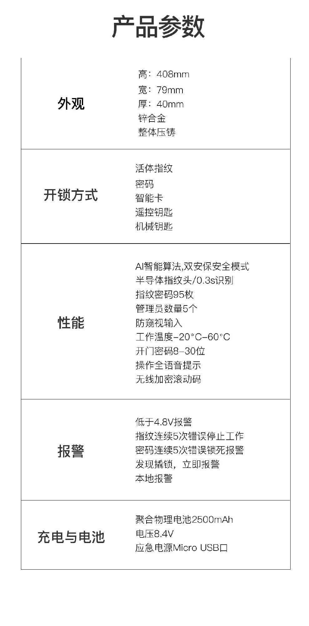 全自动智能锁A8