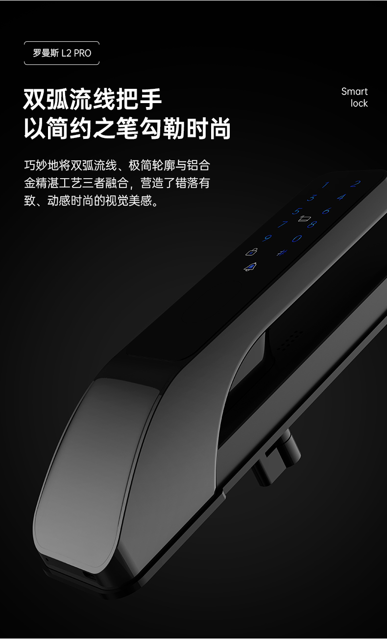 罗曼斯智能锁L2
