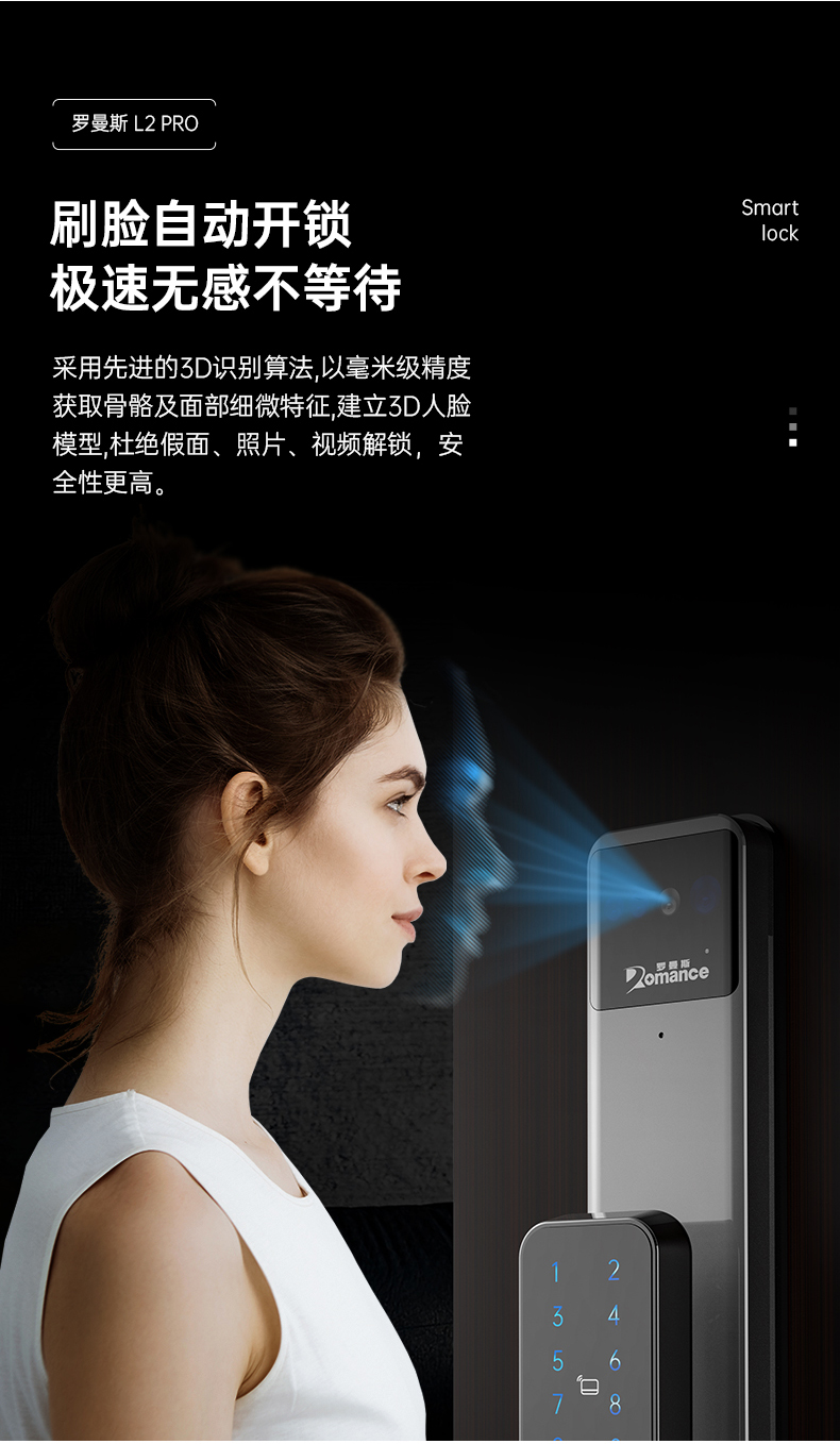 罗曼斯智能锁L2