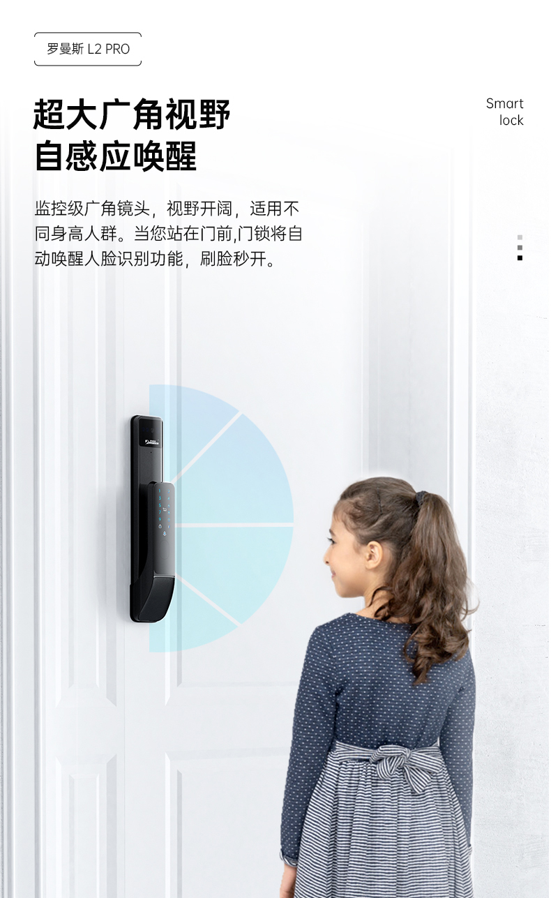 罗曼斯智能锁L2