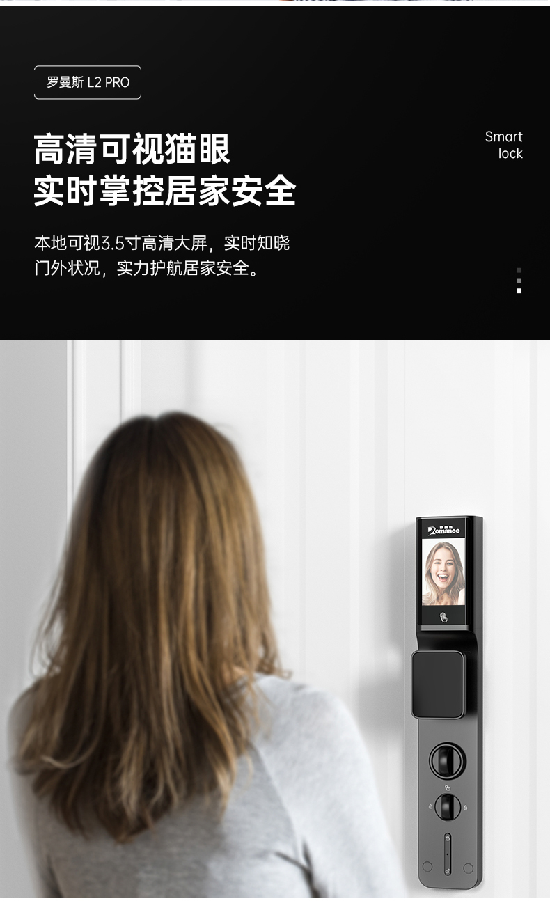 罗曼斯智能锁L2