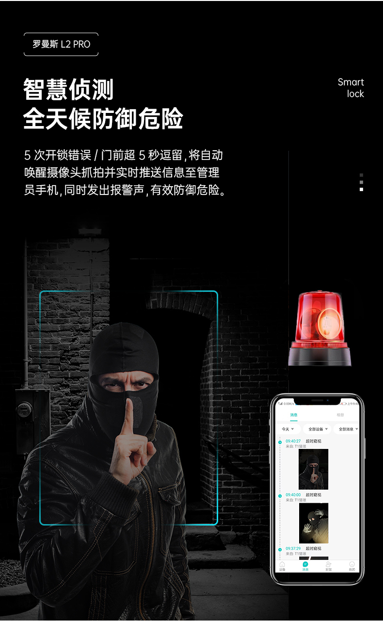 罗曼斯智能锁L2
