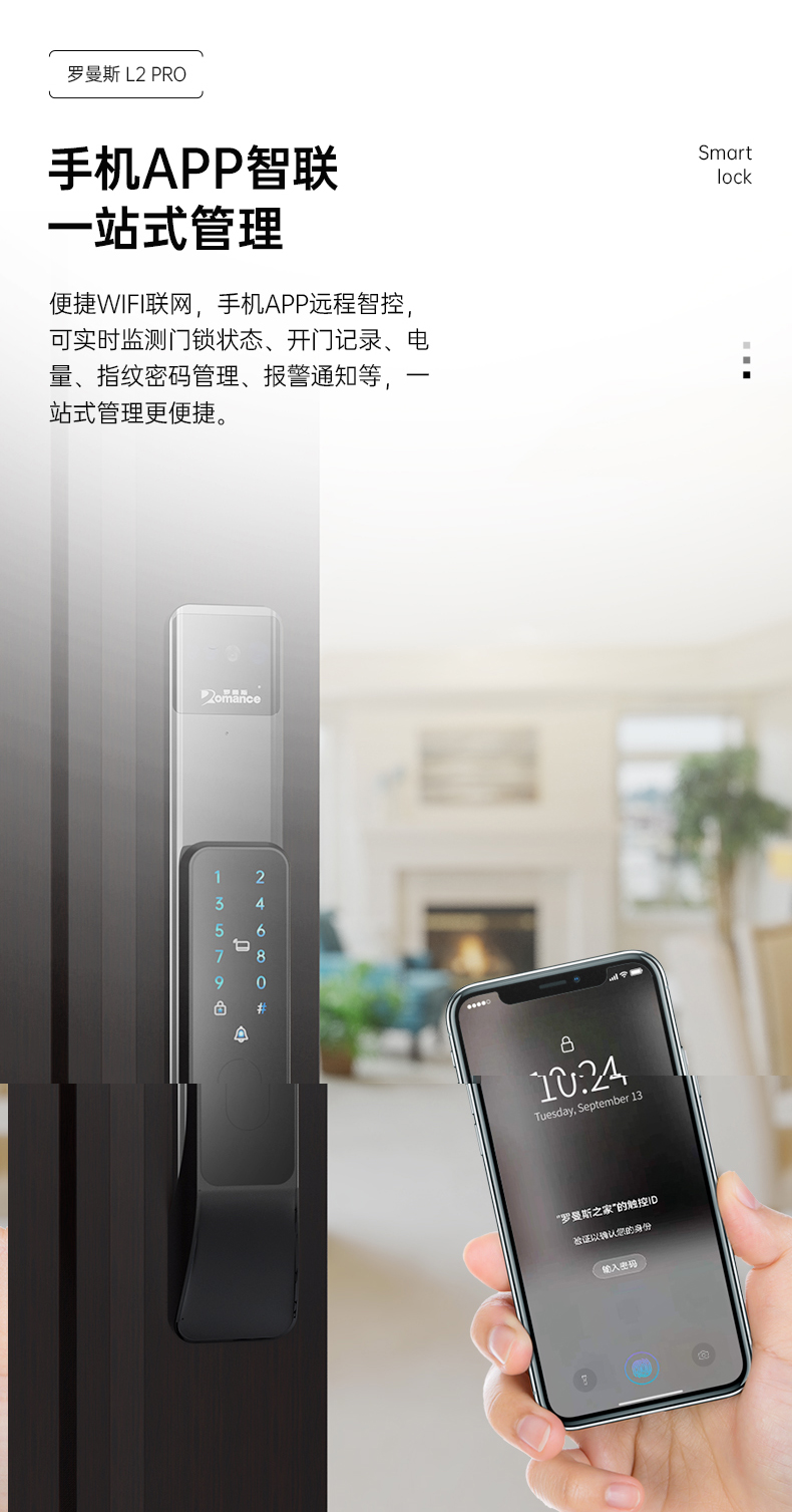 罗曼斯智能锁L2