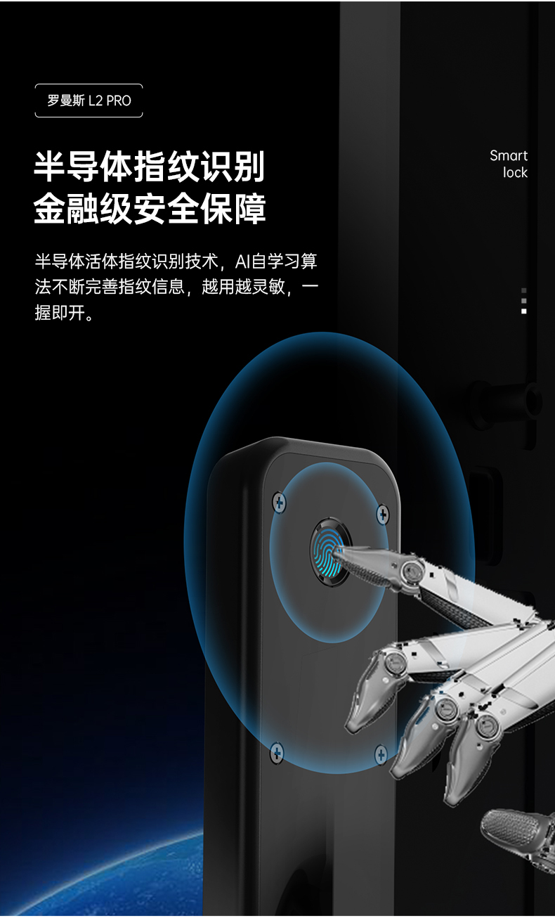 罗曼斯智能锁L2