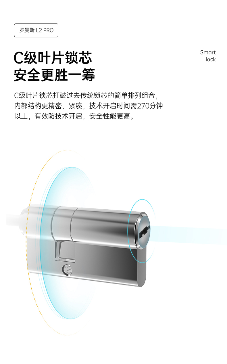 罗曼斯智能锁L2