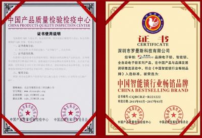中国智能锁行业畅销品牌